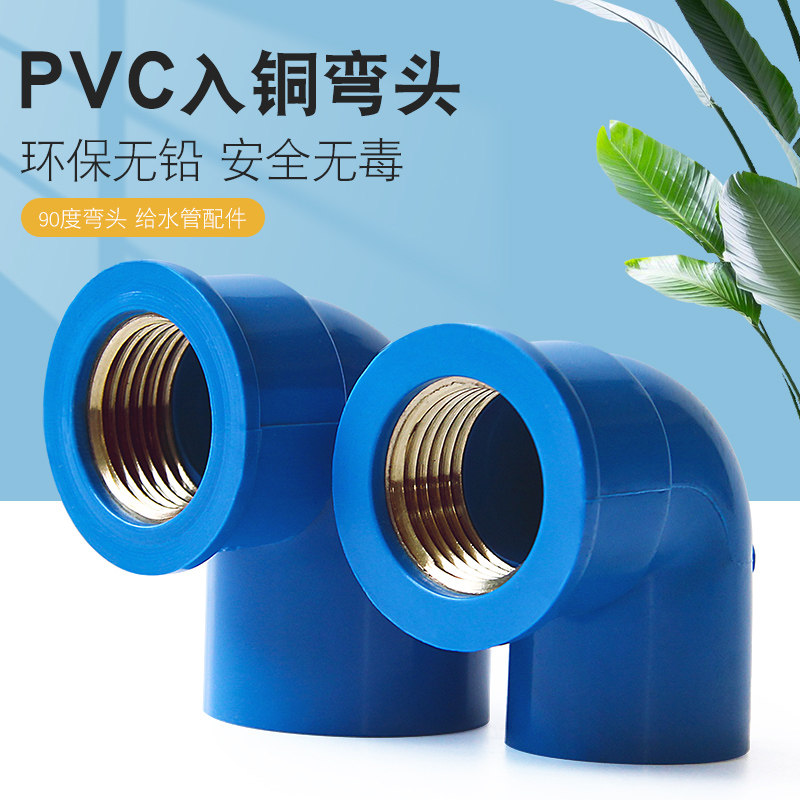 PVC into copper elbow to water pipe copper inner tooth variation diameter internal thread 20 25 32 4 points 6 points 1 inch blue