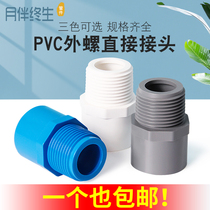 PVC outer wire direct external tooth joint water pipe external thread straight aquarium accessories fish tank pipe fittings 20 25 32 50
