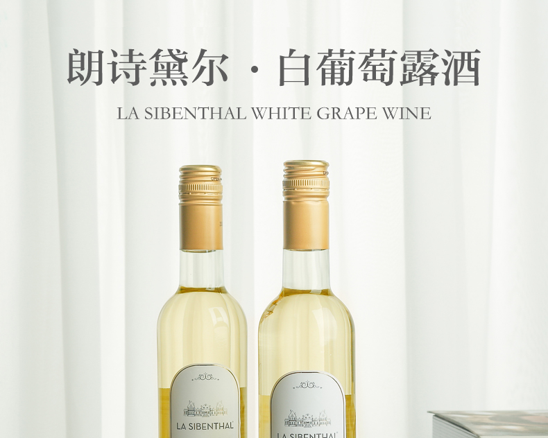朗诗黛尔 8度白葡萄露酒 500ml 图1
