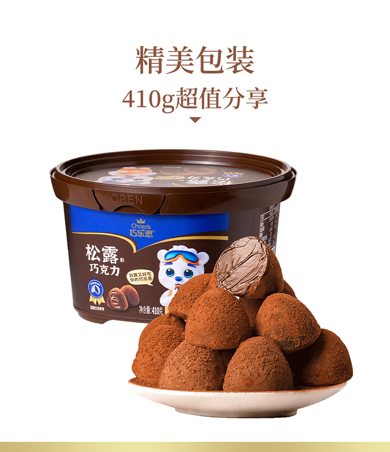 【巧乐思】松露形黑巧克力410g