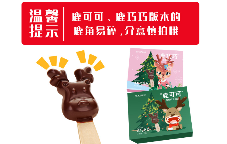【买1送1】小鹿双层巧克力网红礼盒
