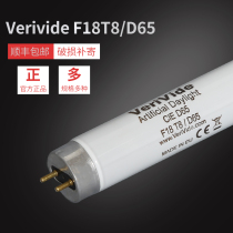 D65标准光源对色灯管VeriVide F18T8 D65灯管对色灯箱欧标英式D65