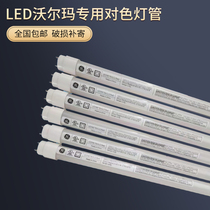 Walmart LEDWaImart special LED tube CWF light source LED9ET8 G 2 940