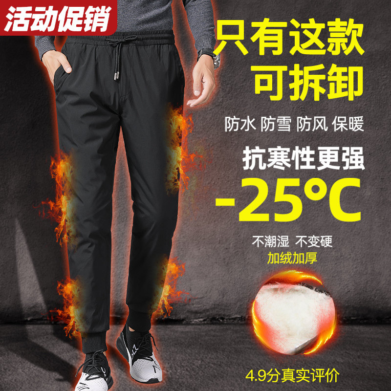 Down pants men's outer wear men's youth casual thickened cotton pants minus 40 degrees cold-proof removable inner bile duck down pants