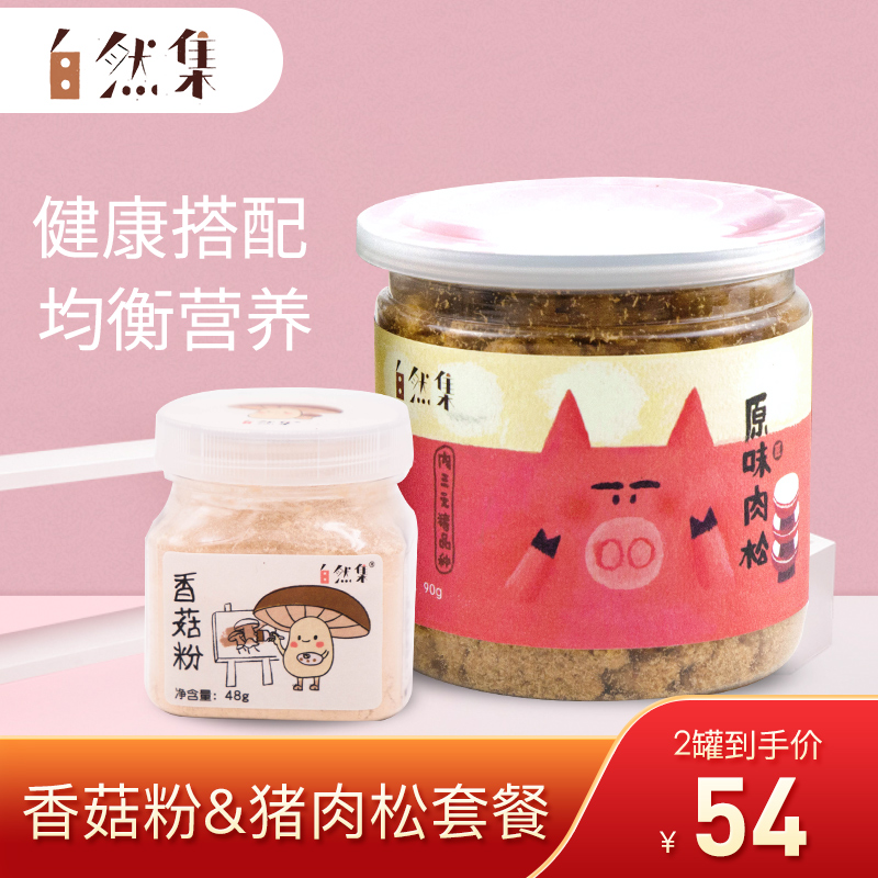 Natural collection pork pine mushroom powder pack fresh mixed rice add children's by-food add flavor to dry