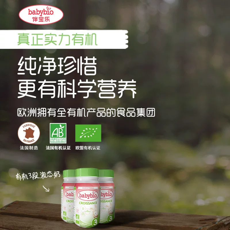 BABYBIO сопровождает Baole детское органическое молоко водное молоко в бутылочках 6 штук портативное жидкое молоко 250 мл/бутылка*6 импорт Франция