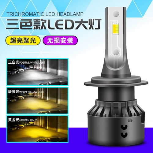 Три -колорная температура автомобиль светодиодной фары H7H1H4 намного ближе к одному 9005 супер ярко -модифицированная сильная белая световая желтая лампочка