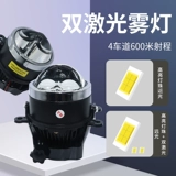 Модификация автомобиля с двойным лазером двойной линзы Fog Light Super High -Bell -Bells светодиодного противотуманного фонаря снаружи стреляющие огня