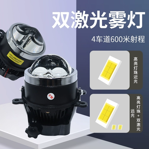 Модификация автомобиля с двойным лазером двойной линзы Fog Light Super High -Bell -Bells светодиодного противотуманного фонаря снаружи стреляющие огня