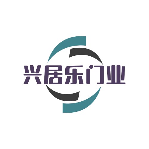 兴居乐门窗