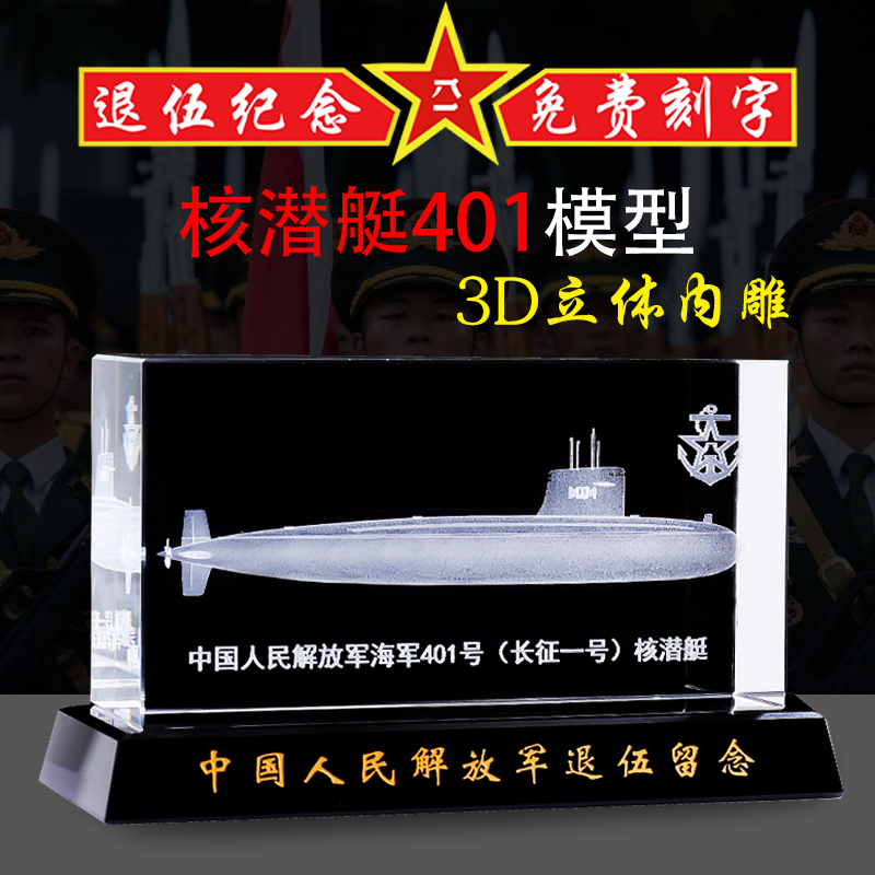 Hot selling marine nuclear submarine 3d three-dimensional crystal laser engraving model ornaments custom veterans souvenirs