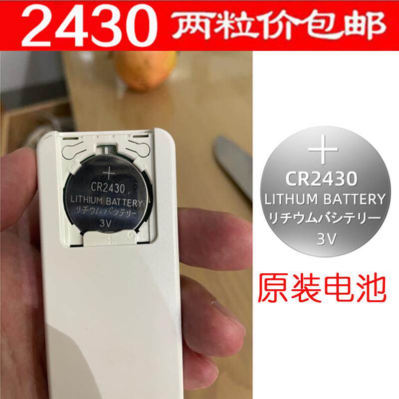适用于好太太电动晾衣架遥控器cr2430纽扣电池2450车钥匙2032原装
