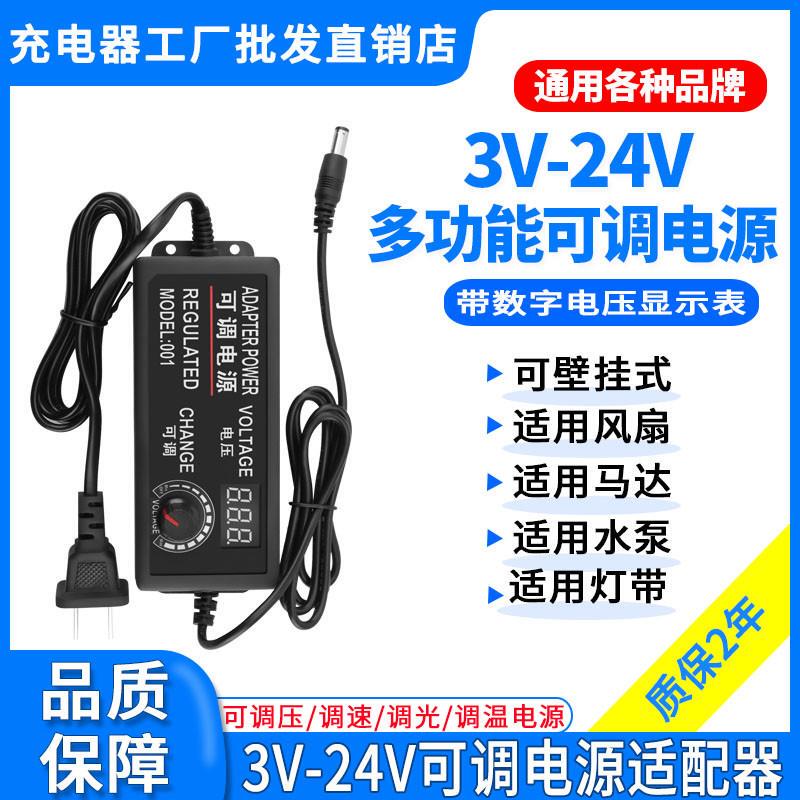 3V9V12V24V1A2A3A5A8A10A Adjustable Voltage Speed-Regulating Dc Regulated Power Adapter Dc Head a