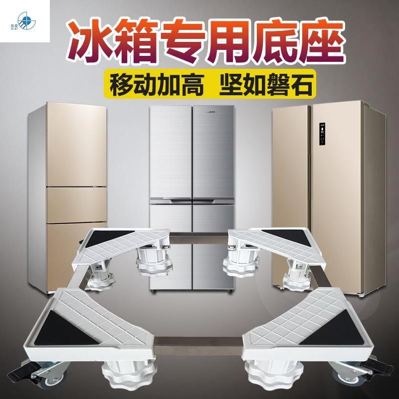Refrigerator base mobile washing machine base universal tripod Mobile Adjustable pad high household bracket roller