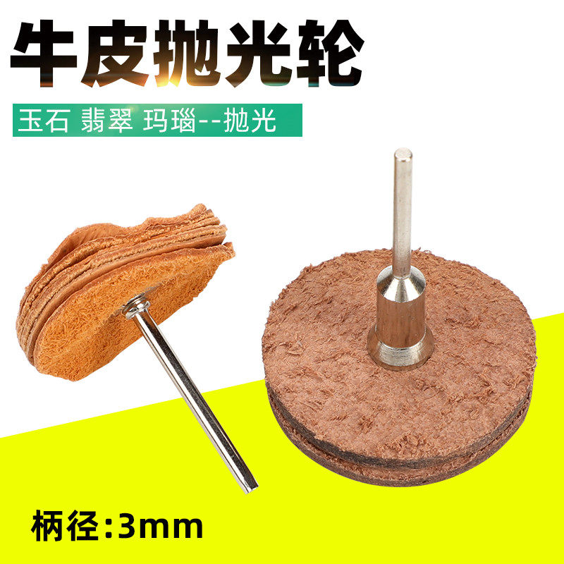Bull Leather Grinding Head Jade Emerald Honey Wax Walnut Polished Wheel Metal Electric Mill Tooth Machine Polished Polishing Tool 3mm