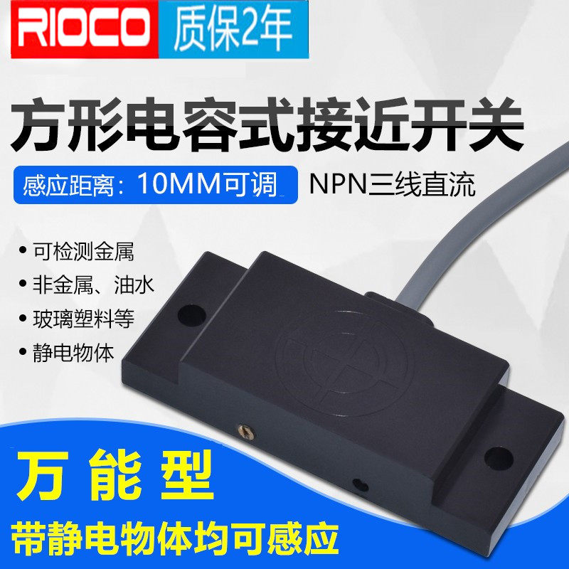 Square capacitive proximity switch liquid level material level sensor non-metallic detection switch material position sensor switch