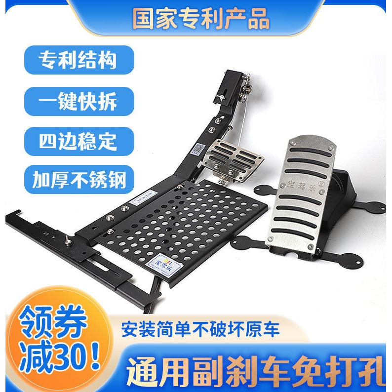 Car Auxiliary Brake Device for Teaching and Practice, Universal for Passenger Seat, No-Drill Installation for Private Car Braking