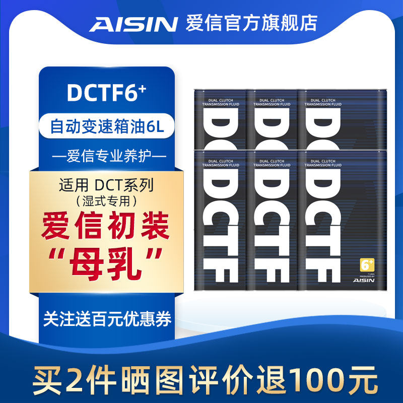 AISIN wet dual clutch oil 6 7 speed full synthetic automatic wavebox oil DCTF6 6L