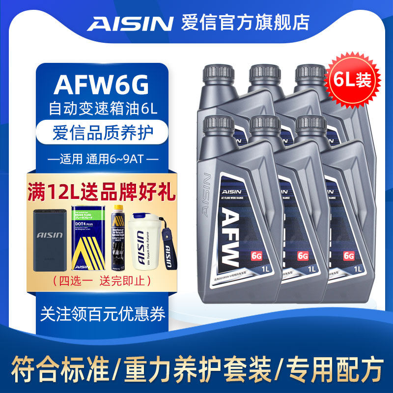 Love letter (AISIN) General full Department 6-9AT gearbox oil DEXRON VI Automatic baffled box oil AFW6G6L-Taobao