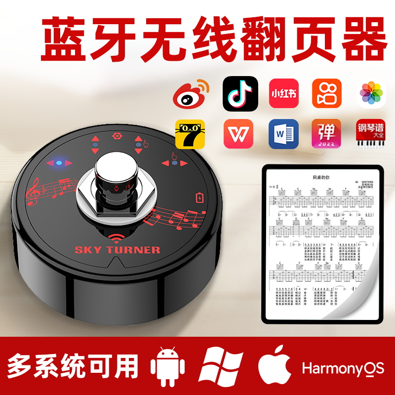 Automatic transcriptor foot on iPad electronic wireless Bluetooth mobile phone flat curve guitar pedal flip