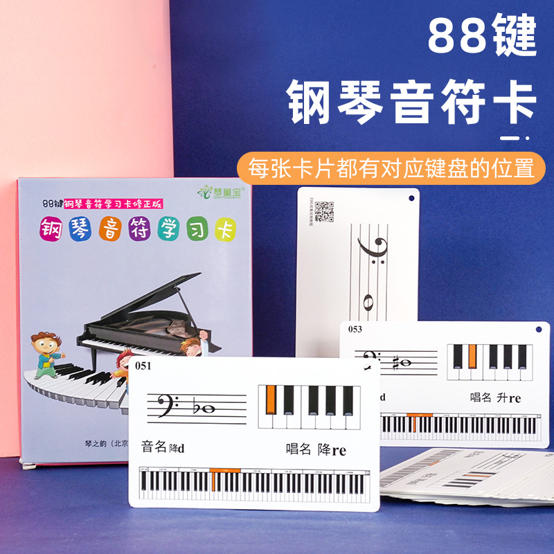 88-key piano note card five-line score recognition card recognition children's note card teaching aids recognizing spectrum artifact