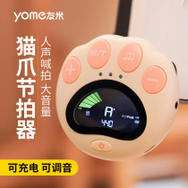 yome friend rice cat paws clapper guitar guzheng frame subdrummer sound beat rhythm instrumental piano test class universal