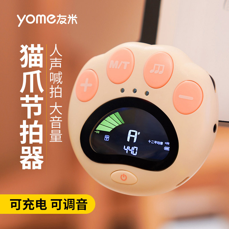 Yome Youmi Cat Paw Metronome for Guitar, Guzheng, Drums, Vocal Rhythm, Universal for Piano Grading