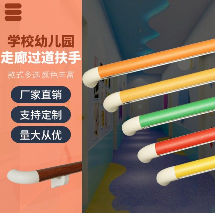 Kindergarten corridor anti-collision handrail 38 handrail round tube against the wall safety handrail stairs against the wall anti-slip pvc handrail