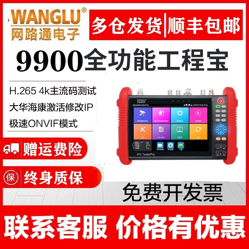 Suitable for Netcom IPC-9900MOVTADHS Plus full-featured engineering treasure network video surveillance test