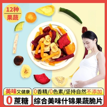 Comprehensive fruit and vegetable crisps for pregnant women sugar-free ready-to-eat breakfast snacks nutritious snacks that make you lose weight as you eat more
