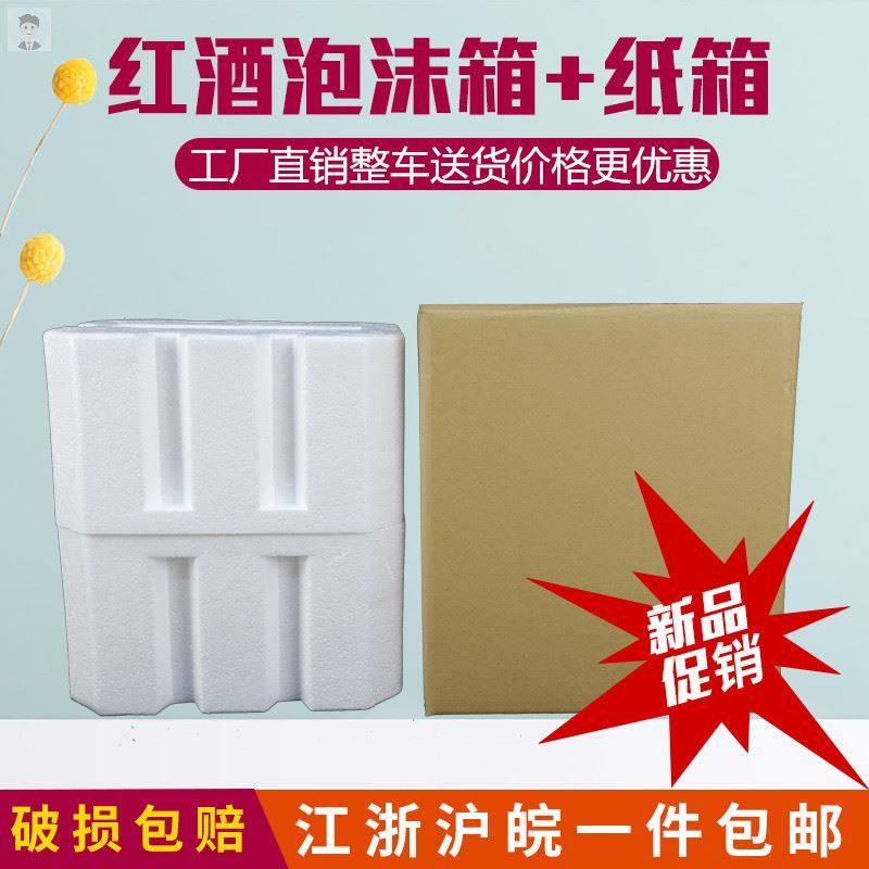 1.2.3.4.6.12 red wine foam 5-layer carton anti-drop and shockproof express delivery box