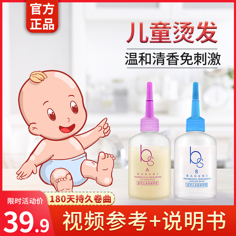 Children hot hair Water no Spurs special bronzed agents yourself at home cold scalding hair drops Home Divine Instrumental-Taobao