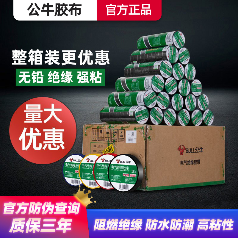 Bull Electrician Duct Tape Electrical Flame Retardant Insulation Waterproof Pvc Rubberized Fabric High Temperature Resistant Black 9 18 m Whole Box Large Roll