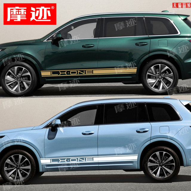 Suitable for ideal ONE car stickers, latte art, modified car decoration, full body side skirt stickers, door stickers, color strips