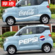 Suitable for Wuling Hongguang MINI EV car stickers Pepsi Coca-Cola latte art celebrity decorative car body stickers