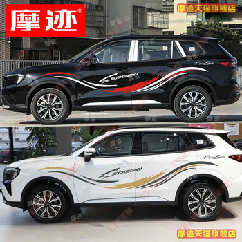 Suitable for Ford Territory Car Stickers, Personalized Body Waistline Modification Stickers, Linyu Car Decoration Decals, Color Stripes
