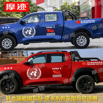 Great Wall Pickup Truck Decals, Modified Pickup Body Color Stripes, Patriotic Decoration, Personalized Car Stickers, Off-Road Decals