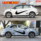 Ora Good Cat Gt Nike Car Decal Modification Car Sticker Ora Good Cat Color Stripe Coca-Cola Decoration Car Body Sticker
