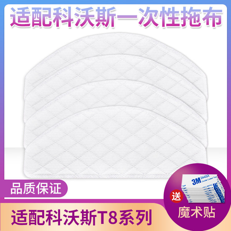 Adapt to Cobos sweeping robot accessories AIVI DBX11-21 cleaning cloth mop T8 disposable rag