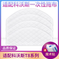 Adapted Kobos Sweeper Human Accessories AIVI DBX11-21 Clean Cloths T8 Disposable Rag