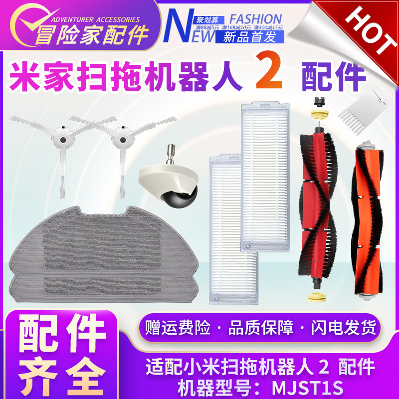Suitable for Xiaomi sweeping robot accessories Mijia sweeping and mopping robot 2 MJST1S side brush main brush filter rag