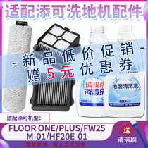 Adapted TINECO Add washable machine ve ten thousand ground cleaning liquid disinfectant liquid rolling brush main brush filter mesh accessories
