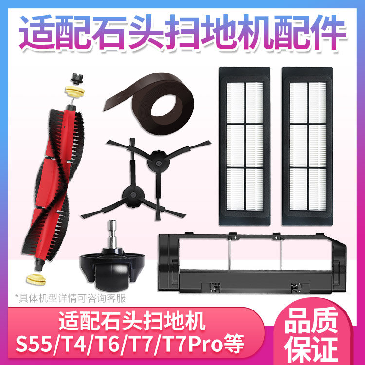 Suitable for Xiaomi Roborock Sweeping Robot Accessories S55 T4 T6 T7 T7Pro Side Brush Main Brush Filter Accessories