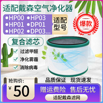 Adapted Dyson air purifier HP03 HP03 HP00 DP03 DP01 Dyson filter screen