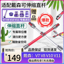 Adapted Dyson vacuum cleaner accessories V7 V8 V10 V11 long tube metal extension dyson extension rod straight lever