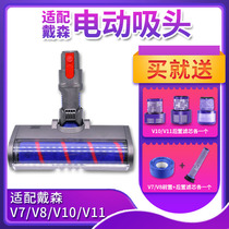 Adapted Dyson vacuum cleaner accessories V6 V7 V8 V11 V11 extension rod straight lever soft suede electric ground brush suction head