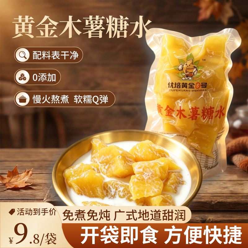 Yellow Heart Cassava Sweet Soup, Ready-To-Eat Cassava Porridge, Instant Meal, Soft and Chewy, Meal Replacement, Sterile Vacuum Packaging Yellow Heart Cassava Sweet Soup, Ready-To-Eat Cassava Porridge, Instant Meal, Soft and Chewy, Meal Replacement, Sterile Vacuum Packaging