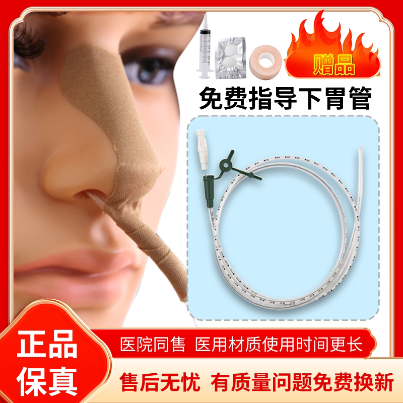 Gastrostomy Tube for Three Months, Polyurethane Soft Tube with Guide Wire, Elderly Feeding Tube for Liquid Food, Genuine Product 