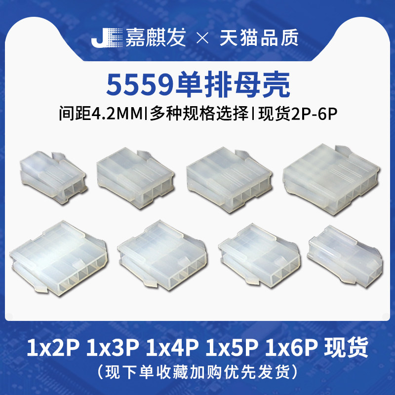 5557 5559 single row female shell plug aerial docking 4 2mm pitch 1*2P 3p 4p 5p 6p connector