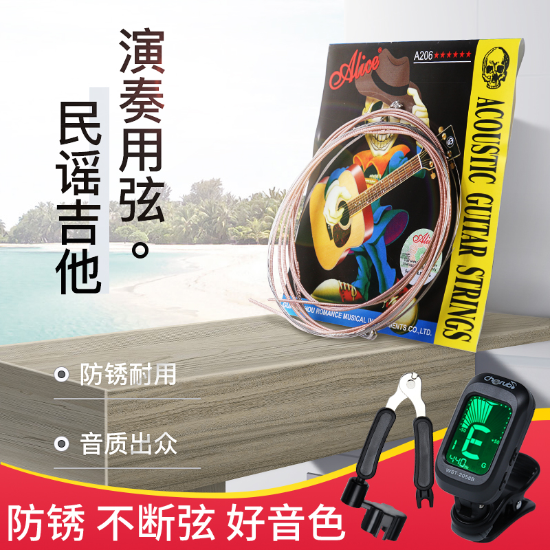 Guitar Hyun set of 6 1-string A206 Alice folk acoustic guitar set of one-string single-string Xuan line full set